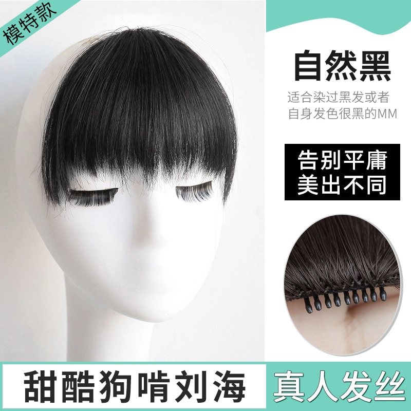 时影 真人发狗啃刘海假发 女自然前额隐形无痕短发假刘海头帘假发片贴