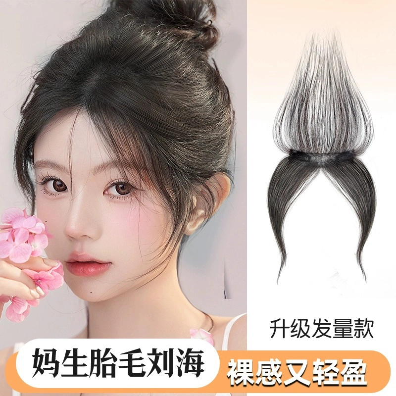 时影 胎毛刘海假发全真人发 轻薄自然前额隐形无痕发际线假发片