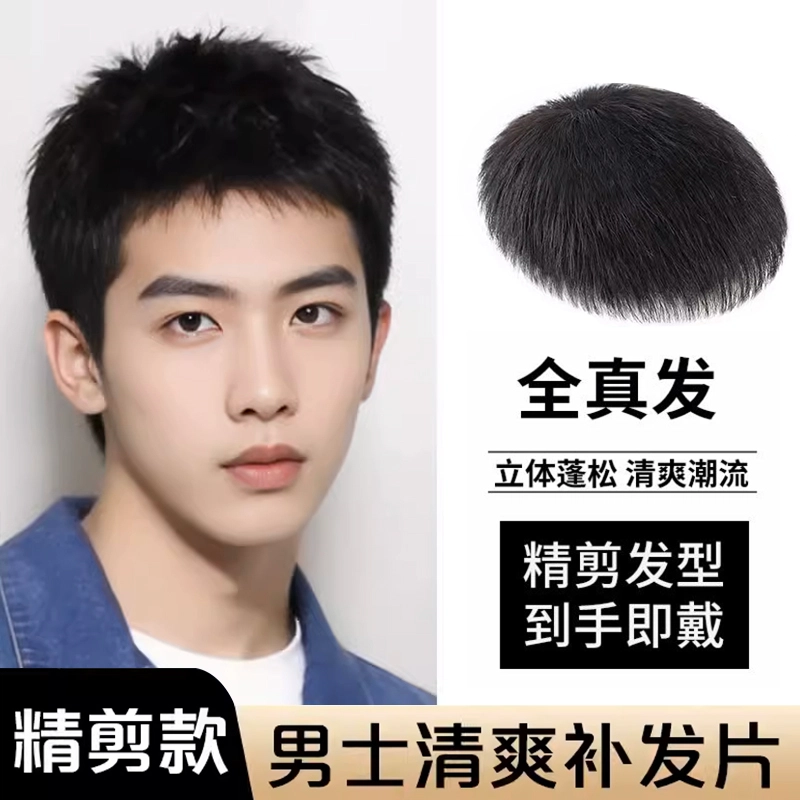 时影 男士头顶补发片 翻盖前额秃顶全手织内网 补发块 男士学生假发