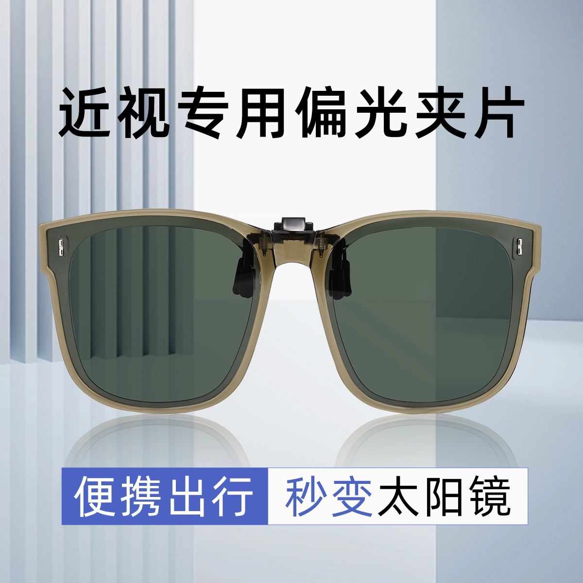 佐川 近视折叠夹片 防紫外线超轻偏光 夹片 遮阳开车 太阳眼镜 男女同款情侣款