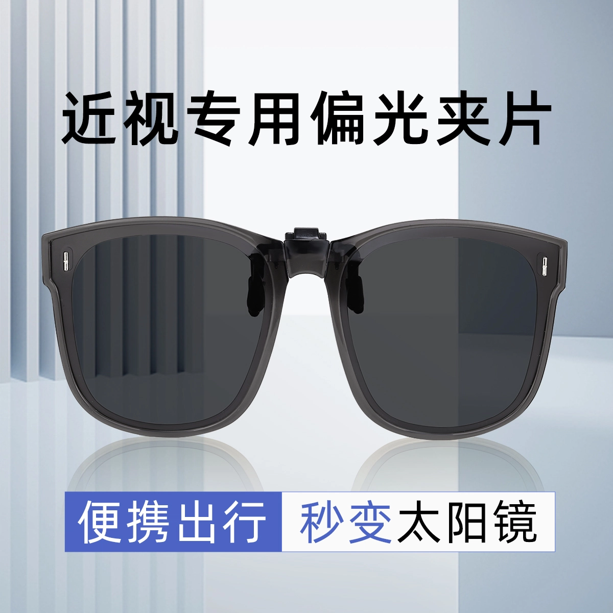 佐川 近视折叠夹片 防紫外线超轻偏光 夹片 遮阳开车 太阳眼镜 男女同款情侣款