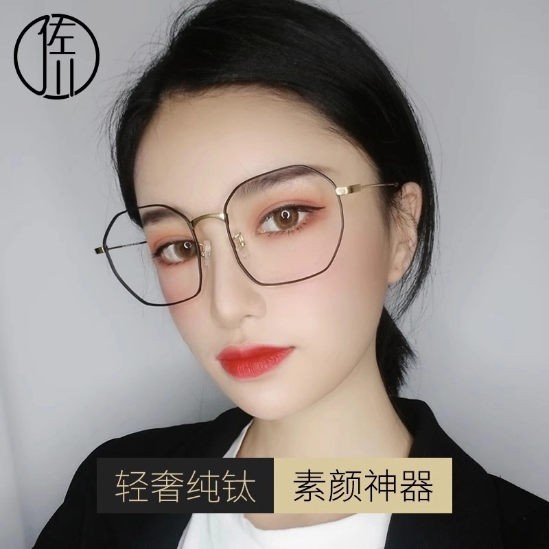 【可配度数】 佐川 超轻多边形大框眼镜 近视镜大脸素颜神器 可配防蓝光变色 纯钛 不规则形 光学镜架 男女同款情侣款
