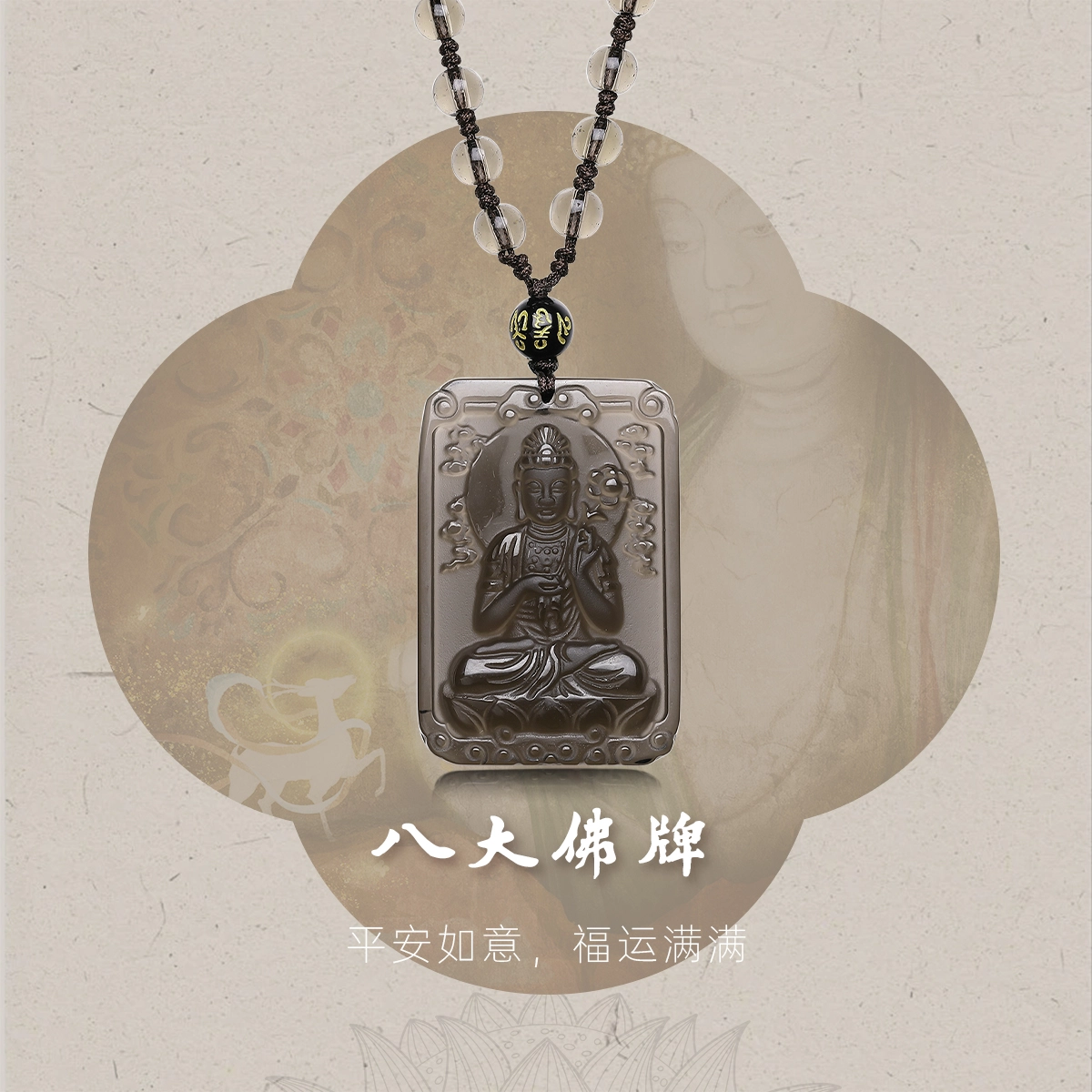 世纪缘珠宝 本命佛十二生肖龙兔八大守护神佛牌文殊菩萨普贤菩萨挂坠素链#好运#吉祥 黑曜石 项链 男女同款情侣款