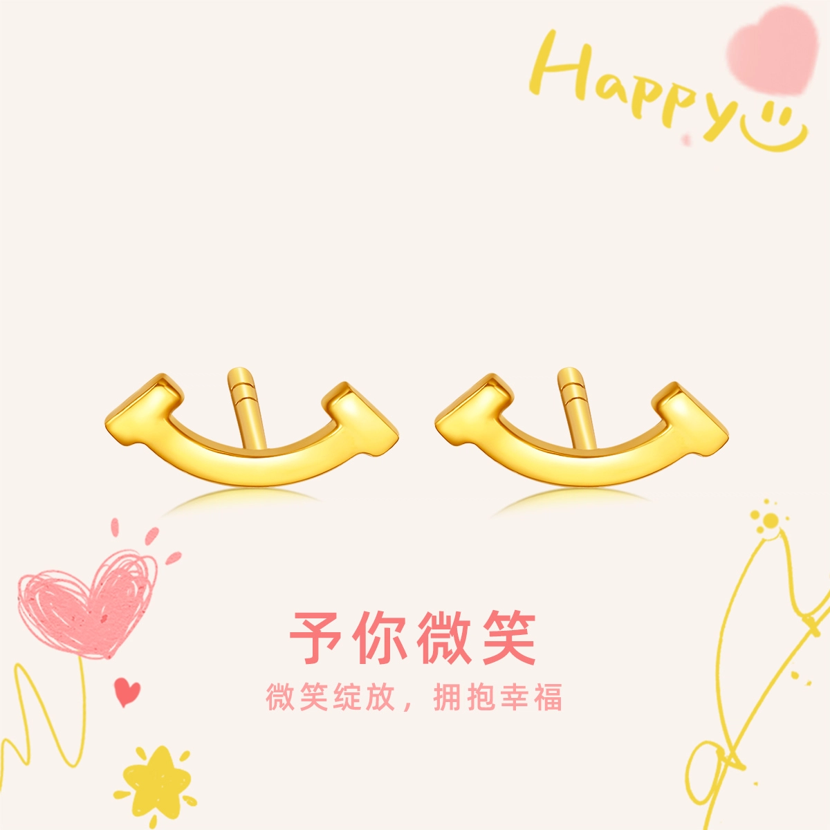 世纪缘珠宝 简约小众百搭微笑 足金 按克计价 黄金耳钉 女款