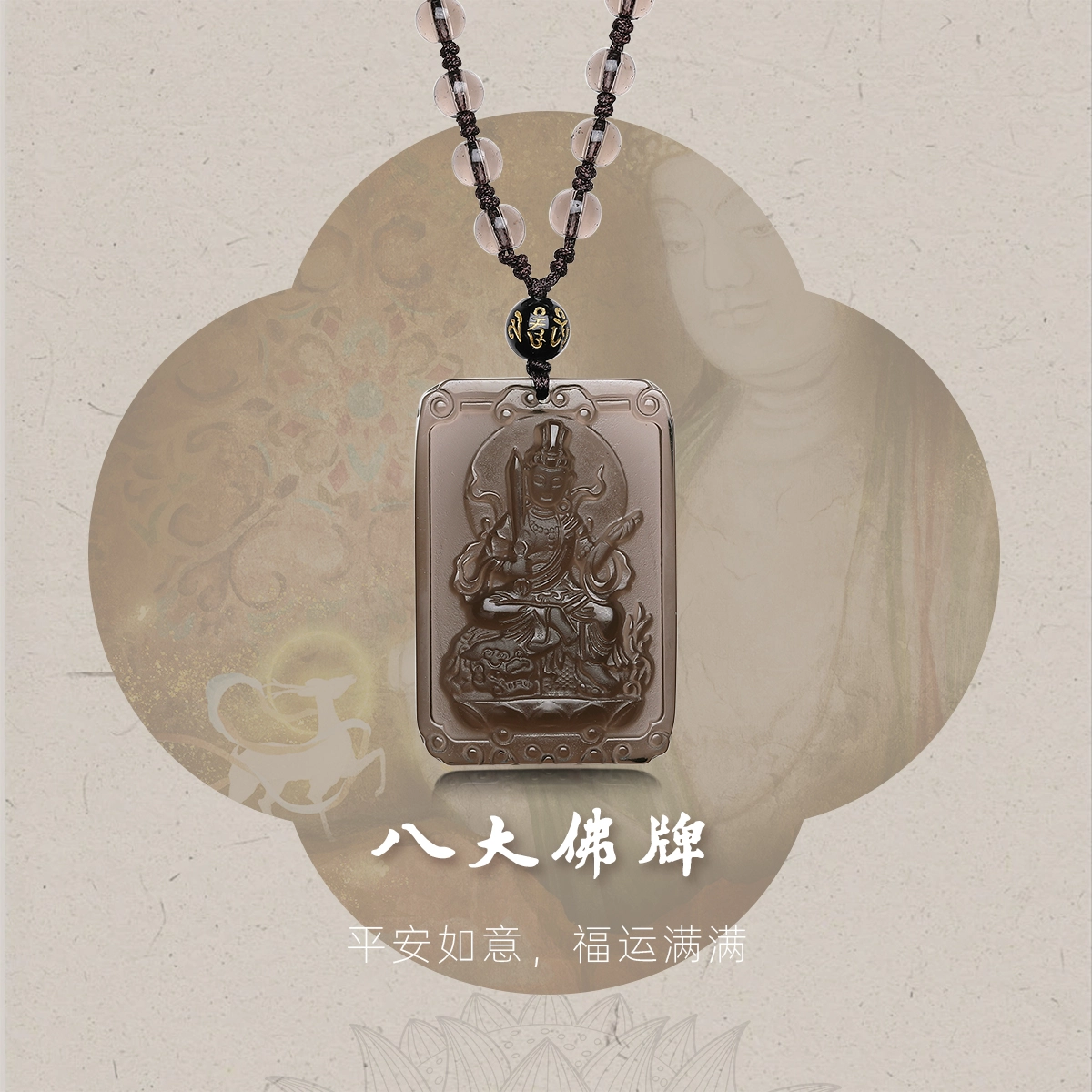 世纪缘珠宝 本命佛十二生肖龙兔八大守护神佛牌文殊菩萨普贤菩萨挂坠素链#好运#吉祥 黑曜石 项链 男女同款情侣款