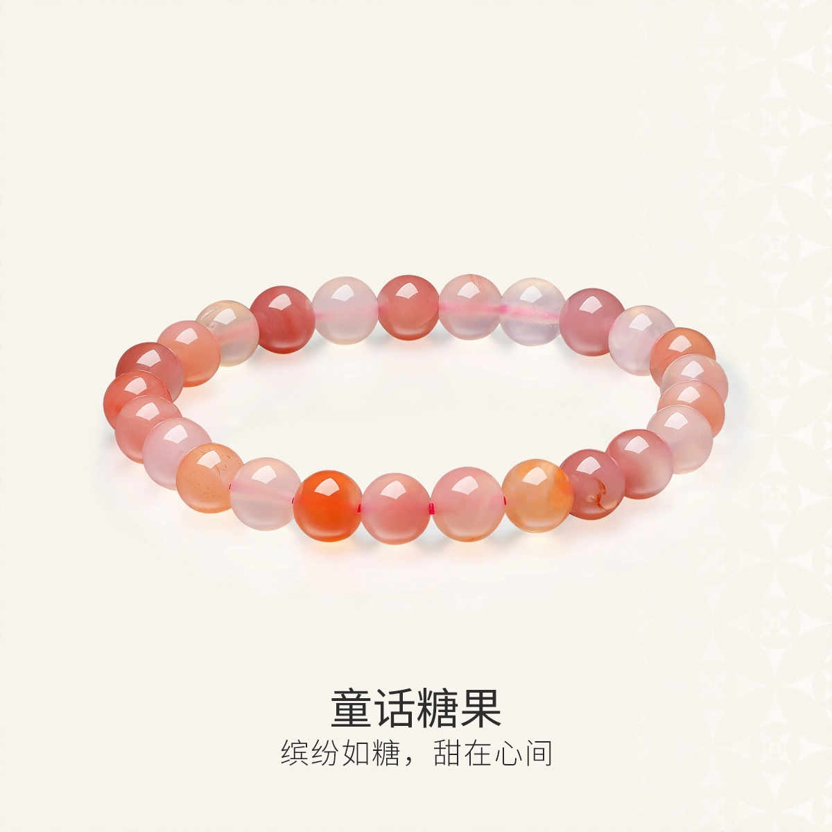 【童话糖果】 世纪缘珠宝 多宝缤纷转运珠甜蜜简约百搭极简手饰#好运 玛瑙 手串 女款
