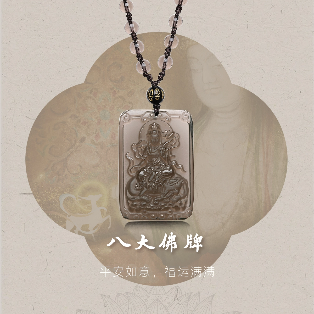世纪缘珠宝 本命佛十二生肖龙兔八大守护神佛牌文殊菩萨普贤菩萨挂坠素链#好运#吉祥 黑曜石 项链 男女同款情侣款