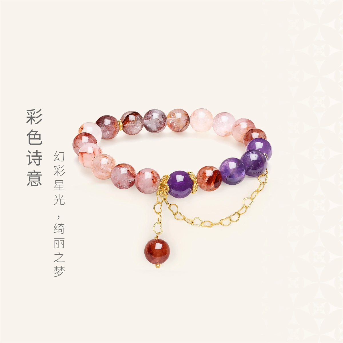 世纪缘珠宝 【幻彩星光 智慧之石】时来运转新中式国潮百搭手饰提升人际关系旺事业平安顺遂#好运天然 红胶花 手串 女款