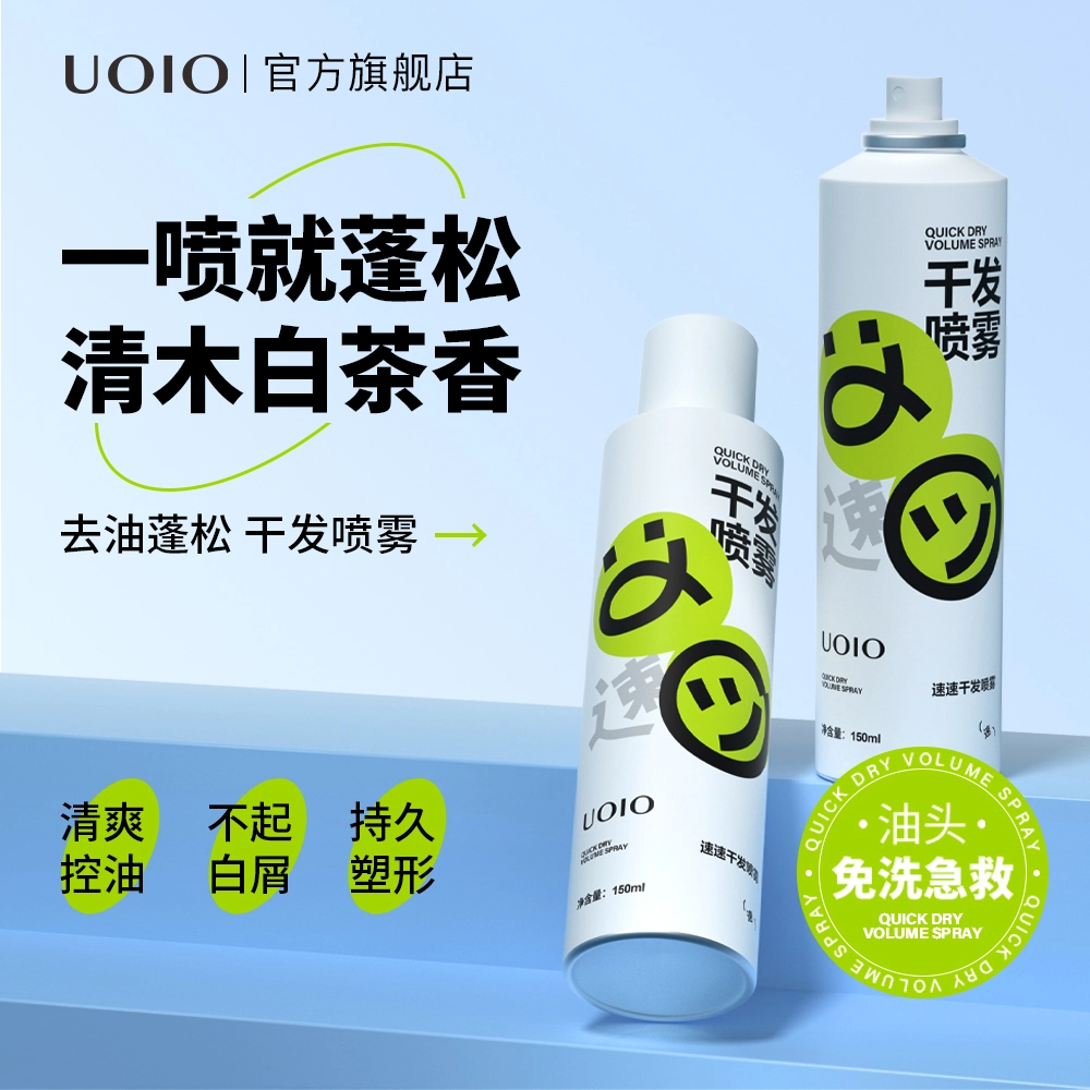 UOIO 150ml+120ml