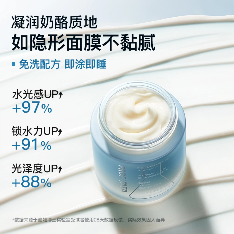 他她博士 去黄提亮睡眠发光面膜 涂抹式 保湿抗氧化提亮淡痘印 懒人免洗面膜