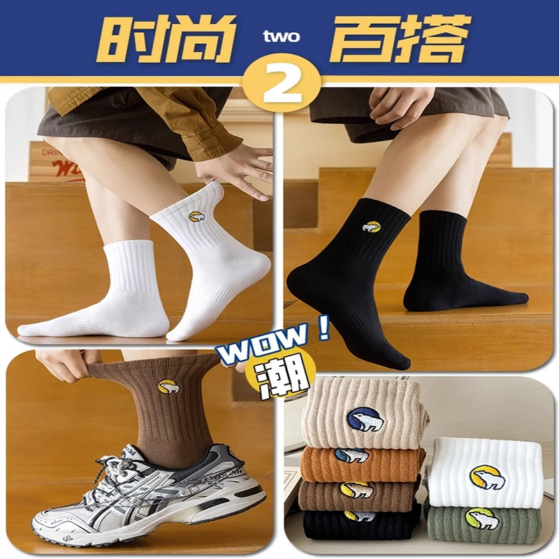 品彩 北极熊刺绣纯色可爱潮流吸汗防臭高弹无骨休闲百搭中筒袜 男女同款 五双装