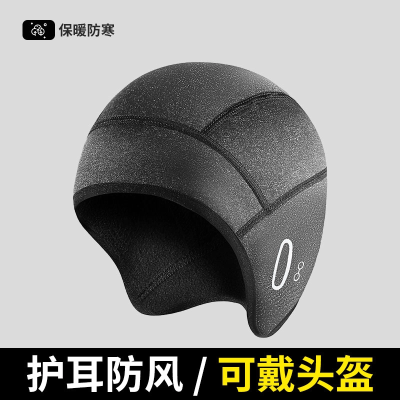 俞兆林 冬季骑行小帽加绒保暖防风头套男骑自行车摩托车头盔内衬骑行装备 涤纶 帽子 男女同款情侣款