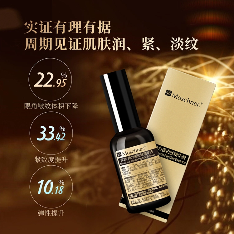 莫施弹力蛋白肽精华 淡纹紧致保湿