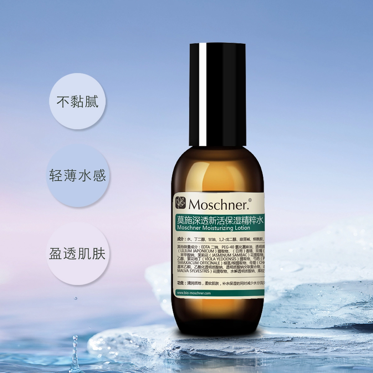 莫施 深透新活保湿精粹水 滋润补水