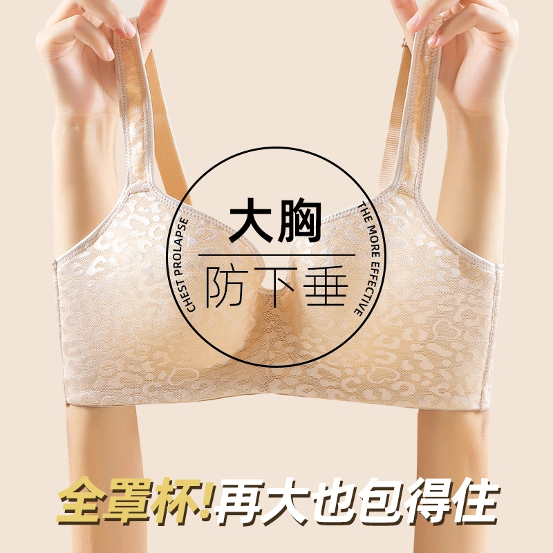芬腾 大胸显小软钢圈聚拢显瘦舒适透气防下垂收副乳无痕轻薄款文胸 女款