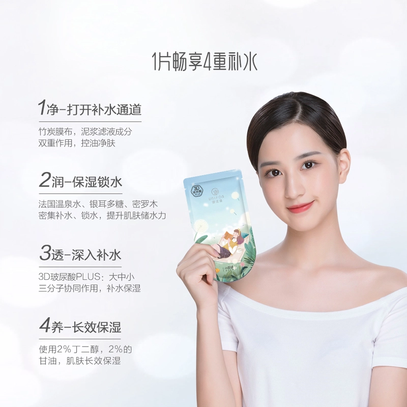 御泥坊 玻尿酸盈透面膜 保湿滋润补水