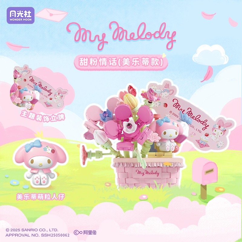 x Sanrio Hello KittyKuromi 0-300PCS 803304