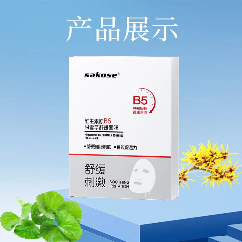 sakose B5 25ml
