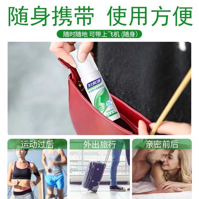妇炎洁 本草抑菌喷剂 私处专用免洗女性妇科护理液喷雾