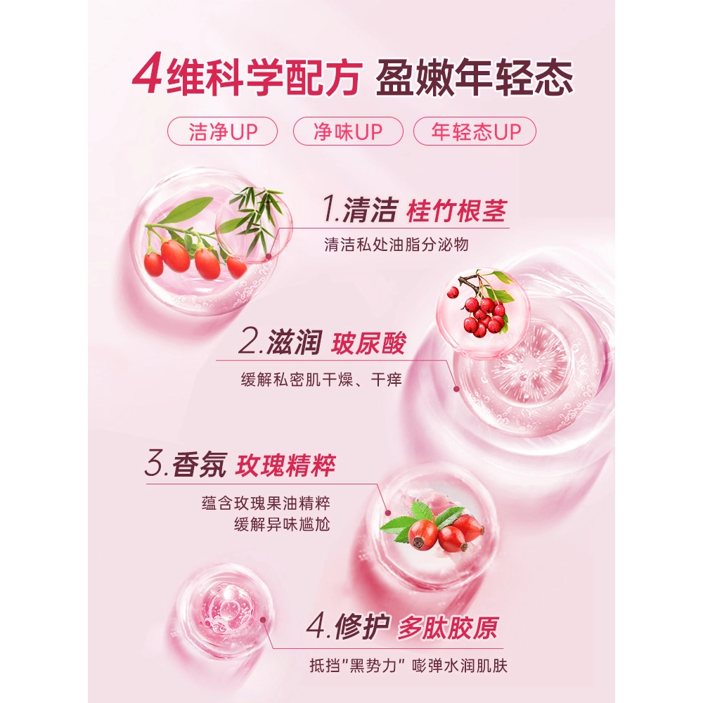 妇炎洁 玫瑰果胶原多肽洗液 私密处护理液私护沐浴露 祛味外阴洁