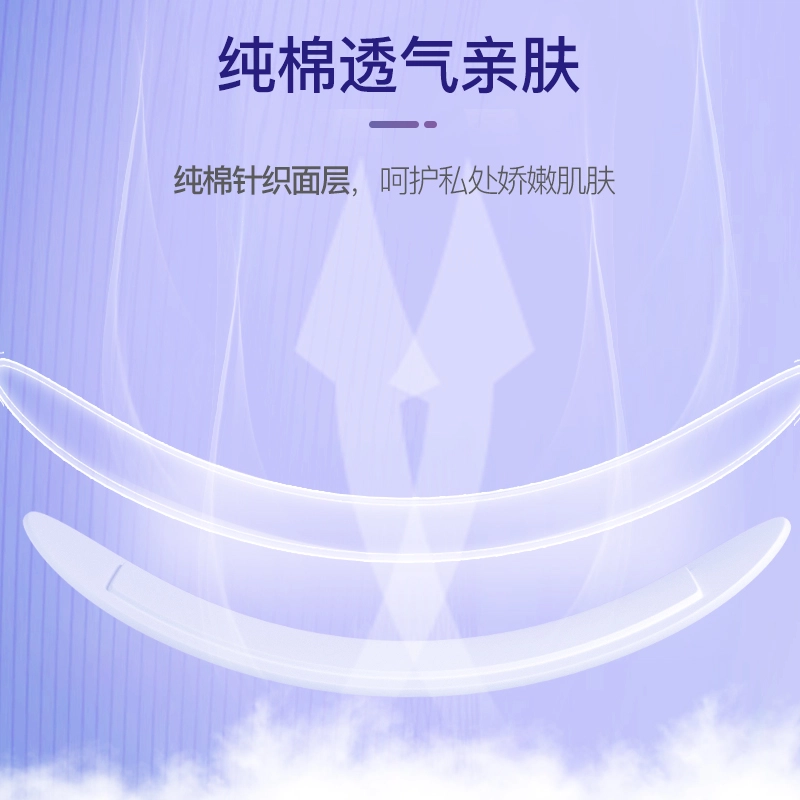 妇炎洁 雪莲清芯净养贴女士纯棉护垫 薄款透气女性保养私处护理雪莲贴