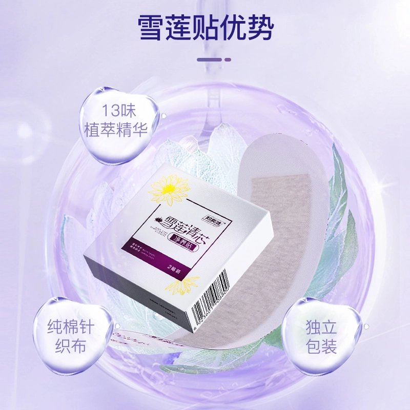 妇炎洁 雪莲清芯净养贴女士纯棉护垫 薄款透气女性保养私处护理雪莲贴