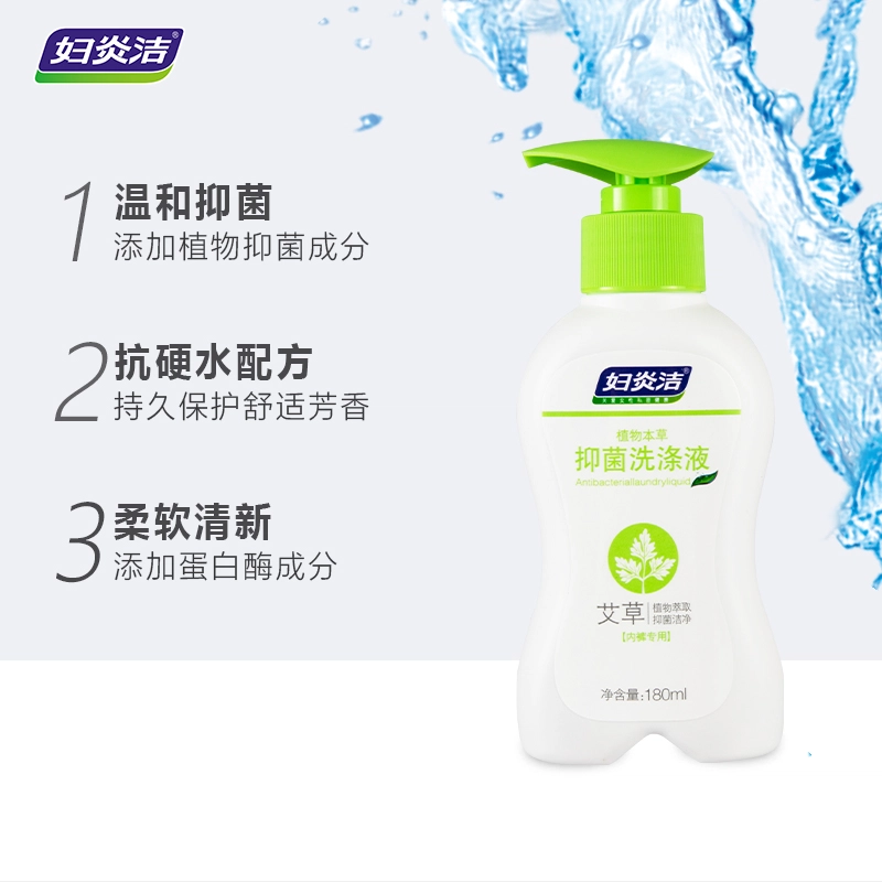 妇炎洁 植物艾草内裤抑菌 洗涤液
