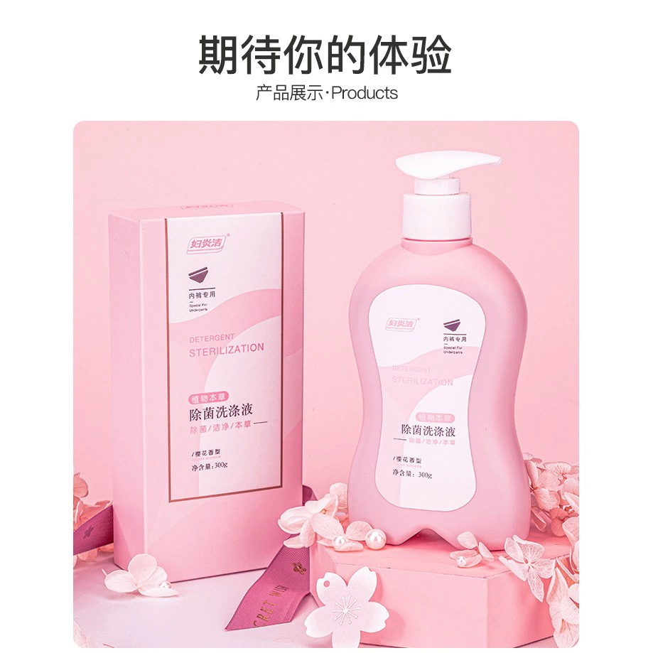 妇炎洁 深层洁净祛污渍血渍洗内衣内裤专用液樱花 清洗液
