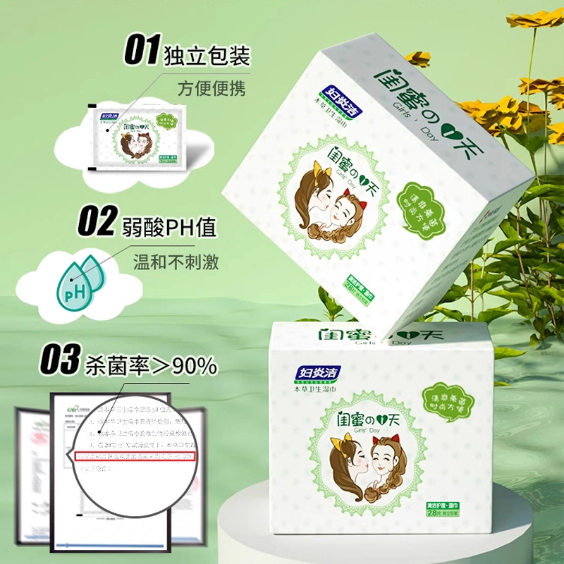 妇炎洁 私密护理杀菌专用 女性私护洁阴 湿巾