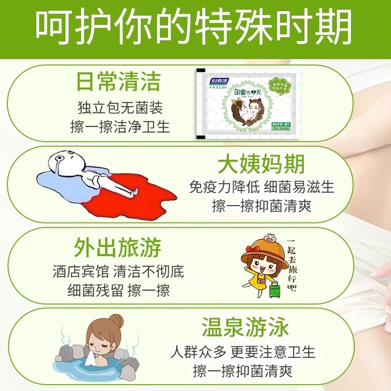 妇炎洁 私密护理杀菌专用 女性私护洁阴 湿巾