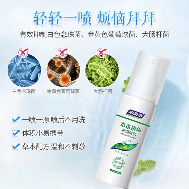 妇炎洁 本草抑菌喷剂 私处专用免洗女性妇科护理液喷雾