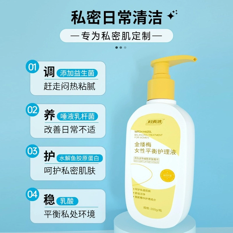 妇炎洁 金缕梅 护理液