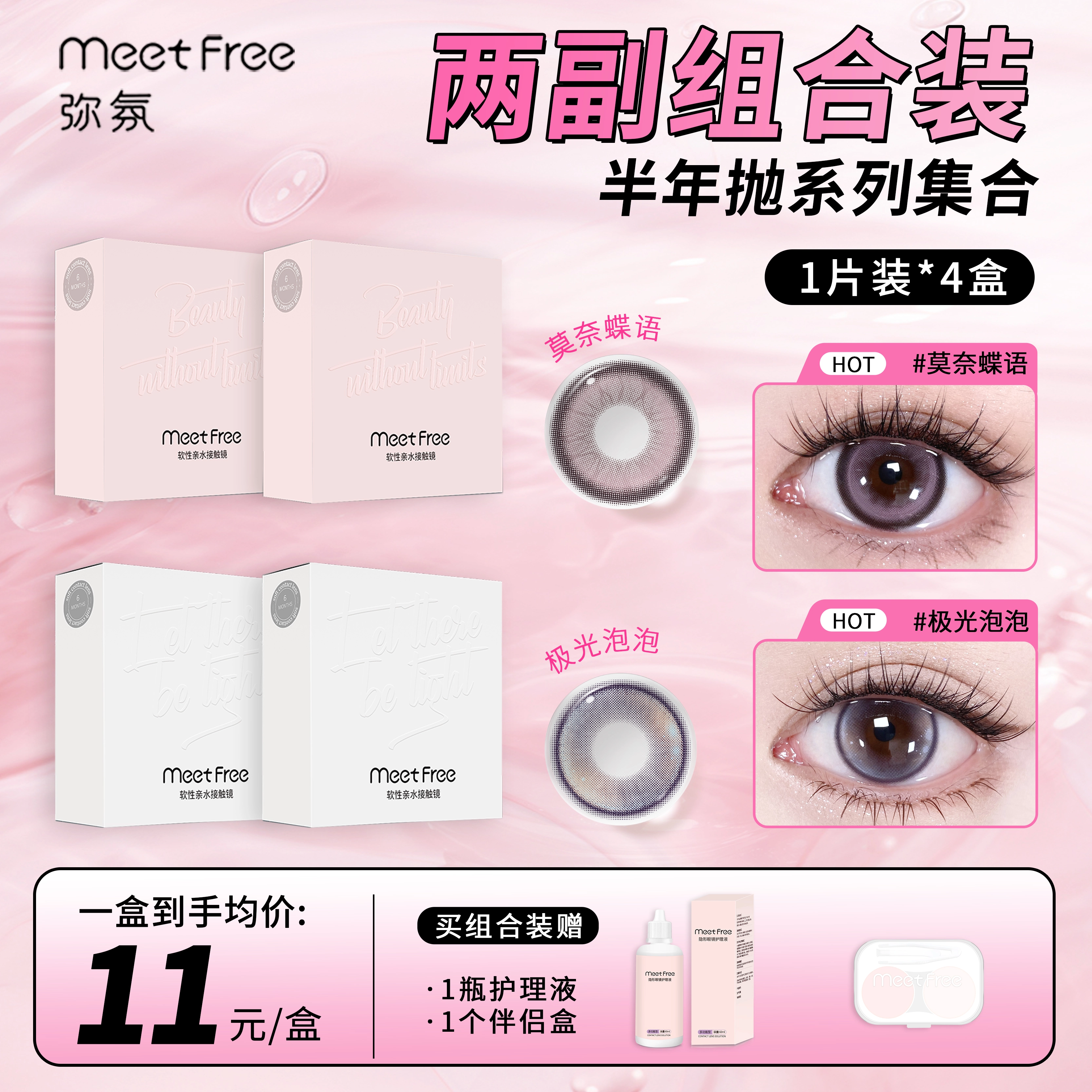 Meet Free 1*4