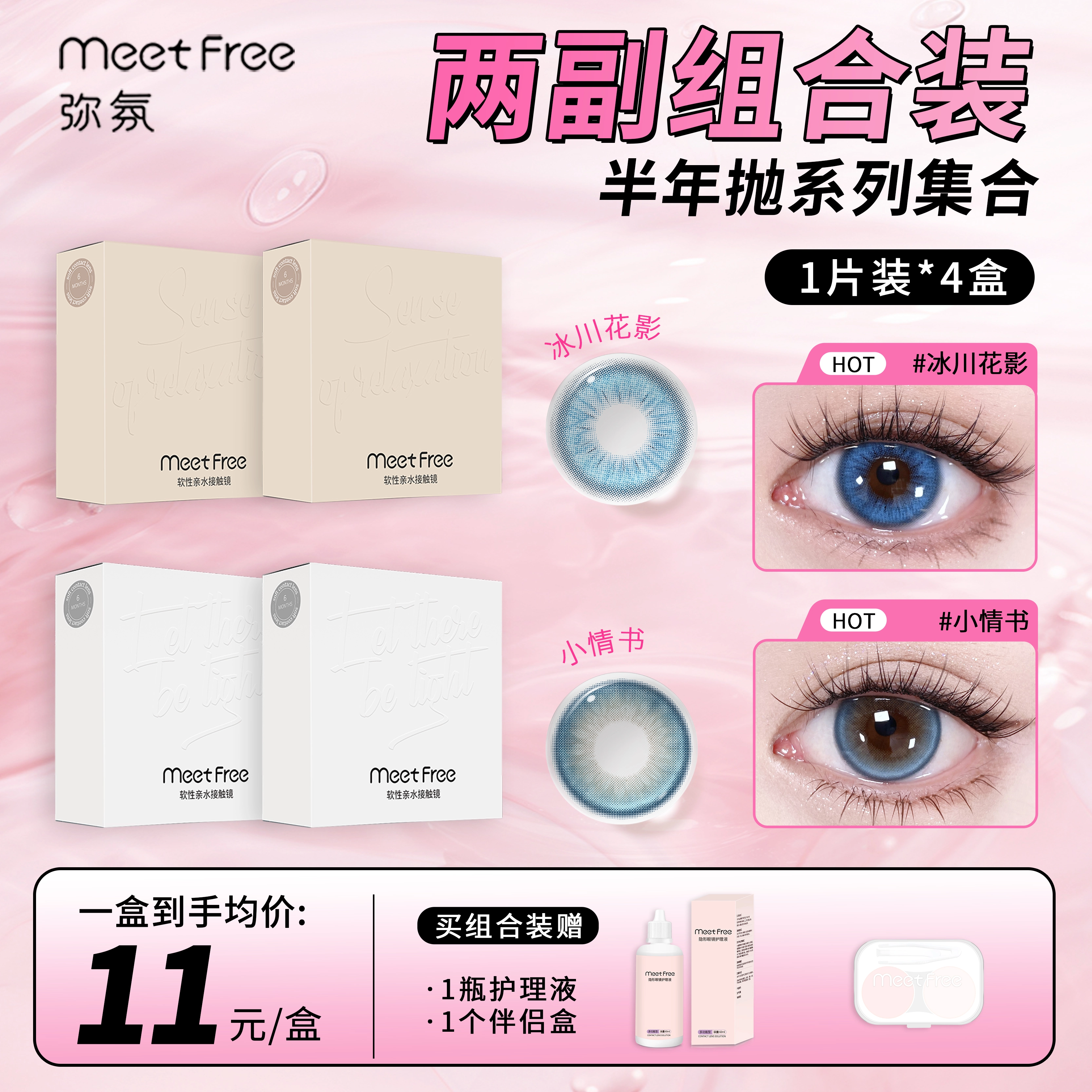Meet Free 1*4