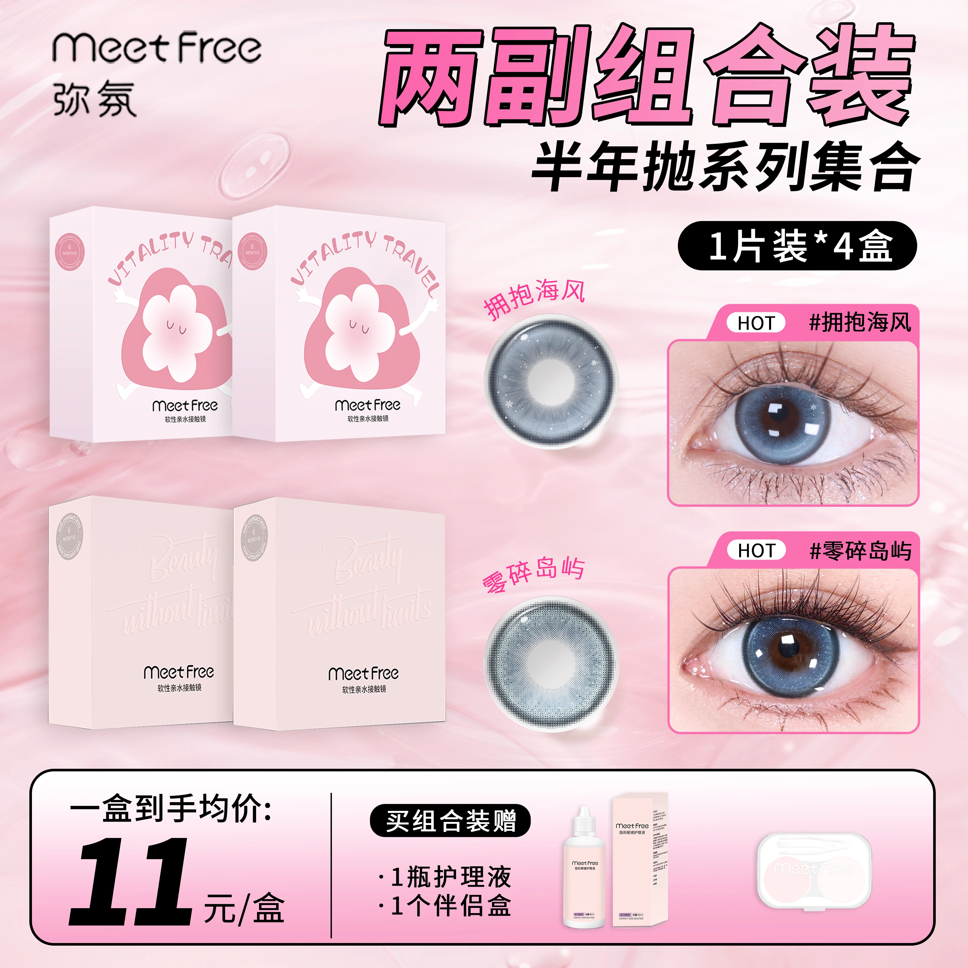 Meet Free 1*4