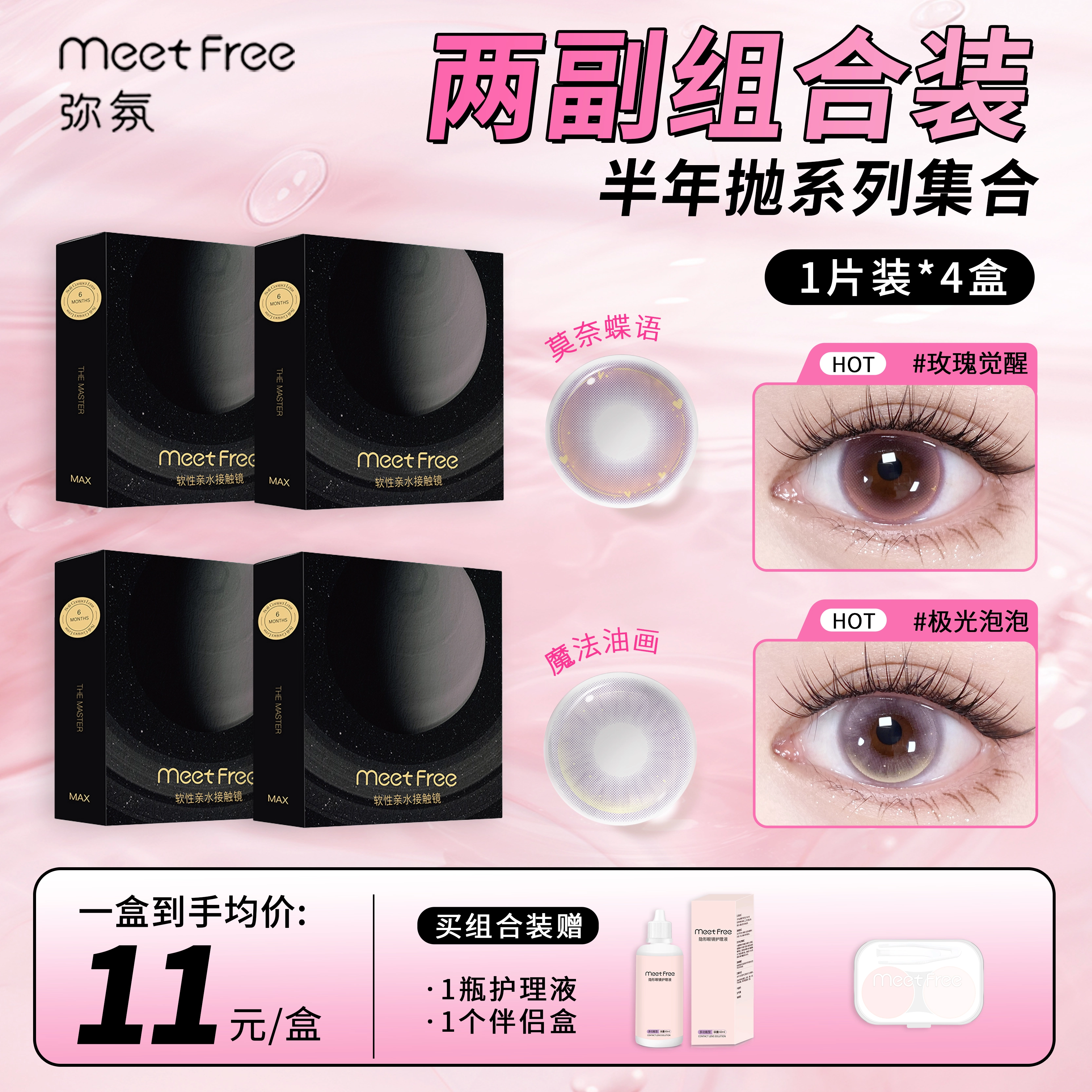 Meet Free 1*4