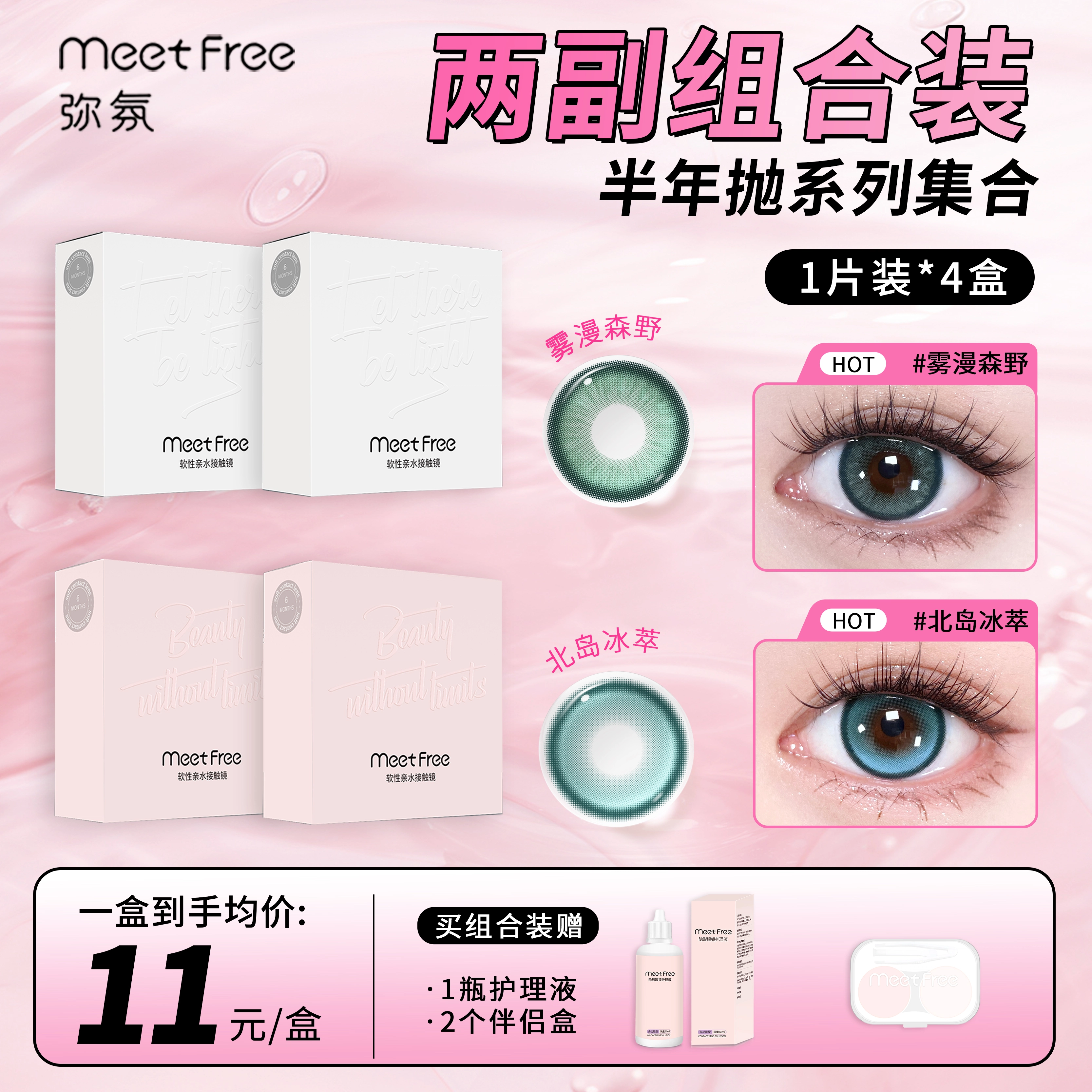 Meet Free 1*4