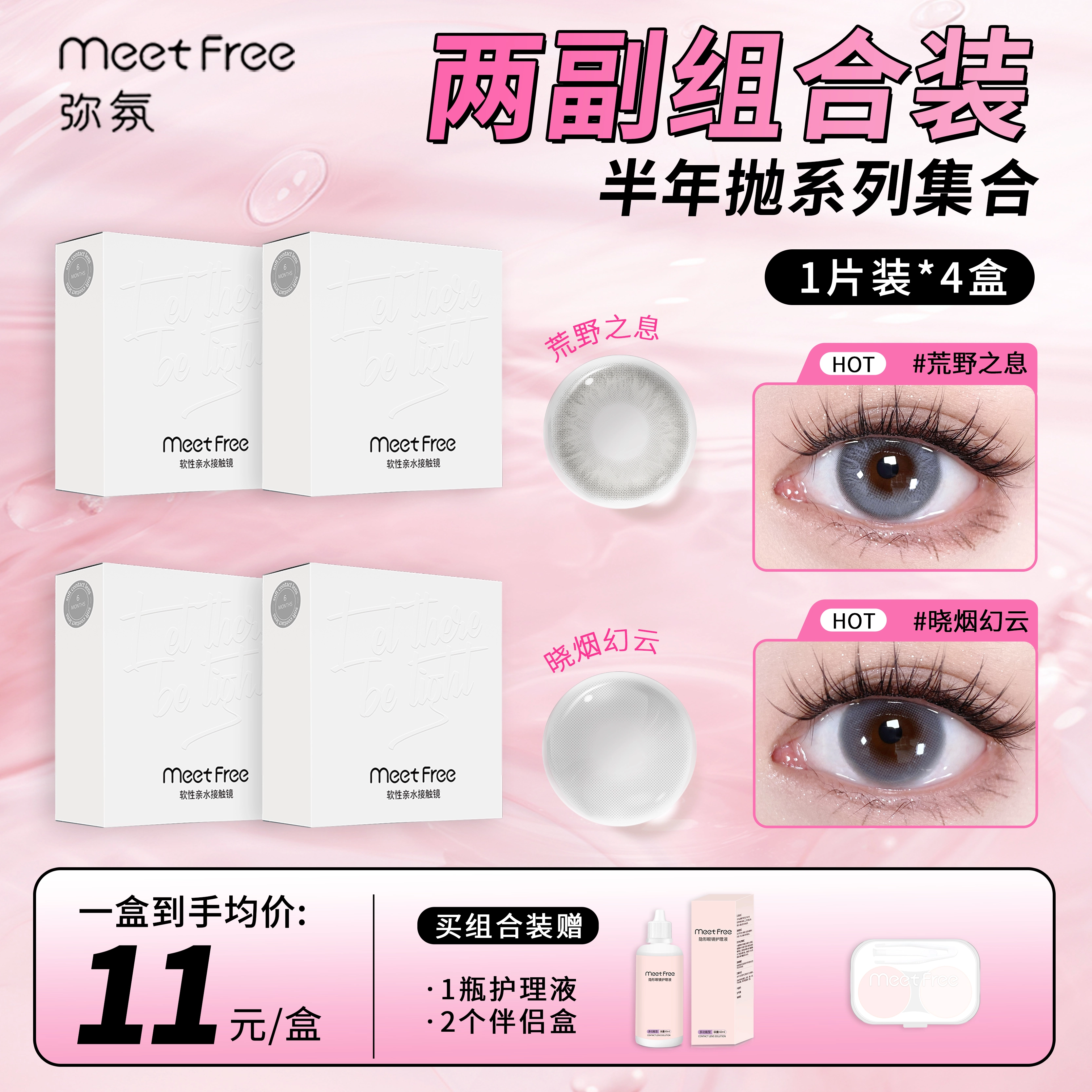 Meet Free 1*4