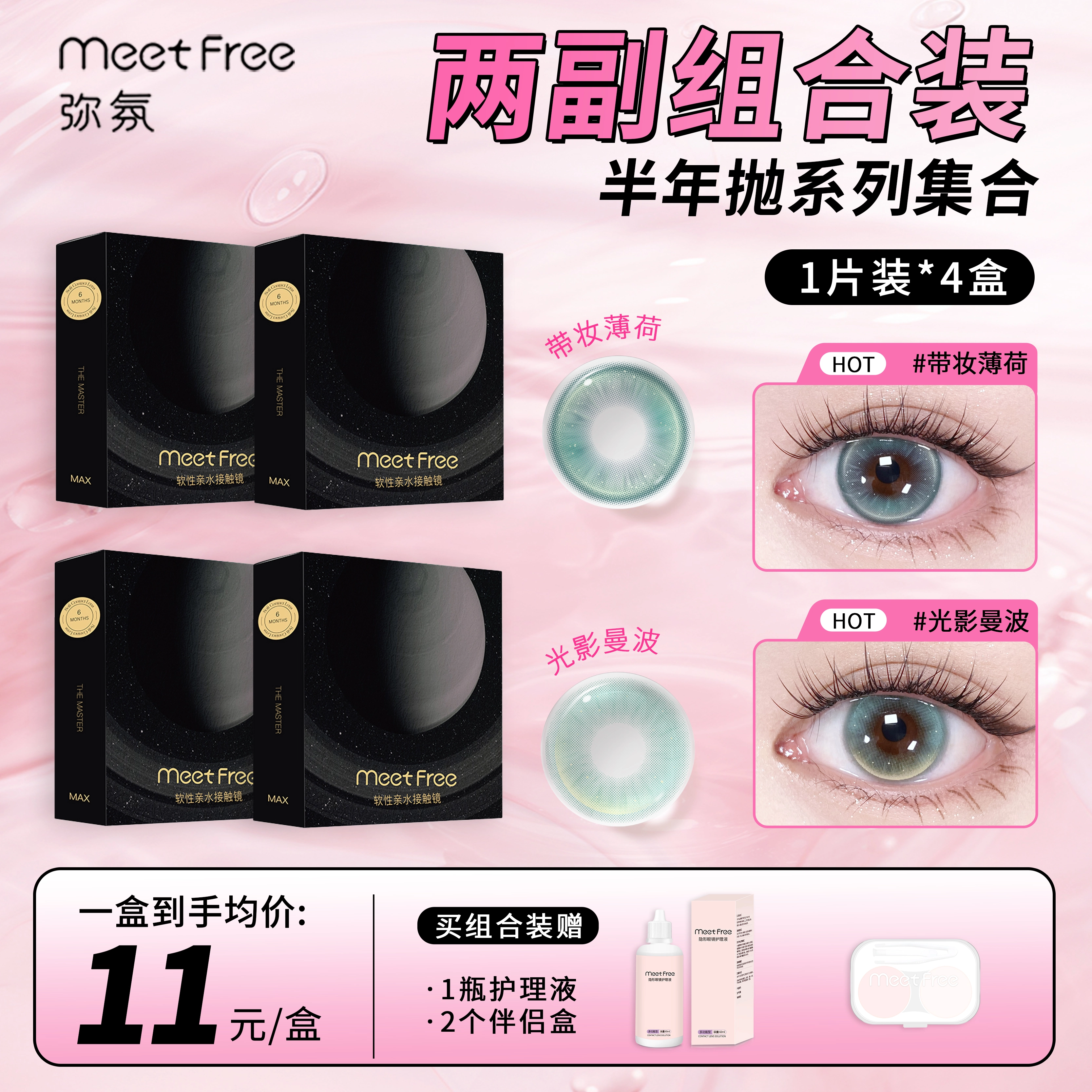 Meet Free 1*4