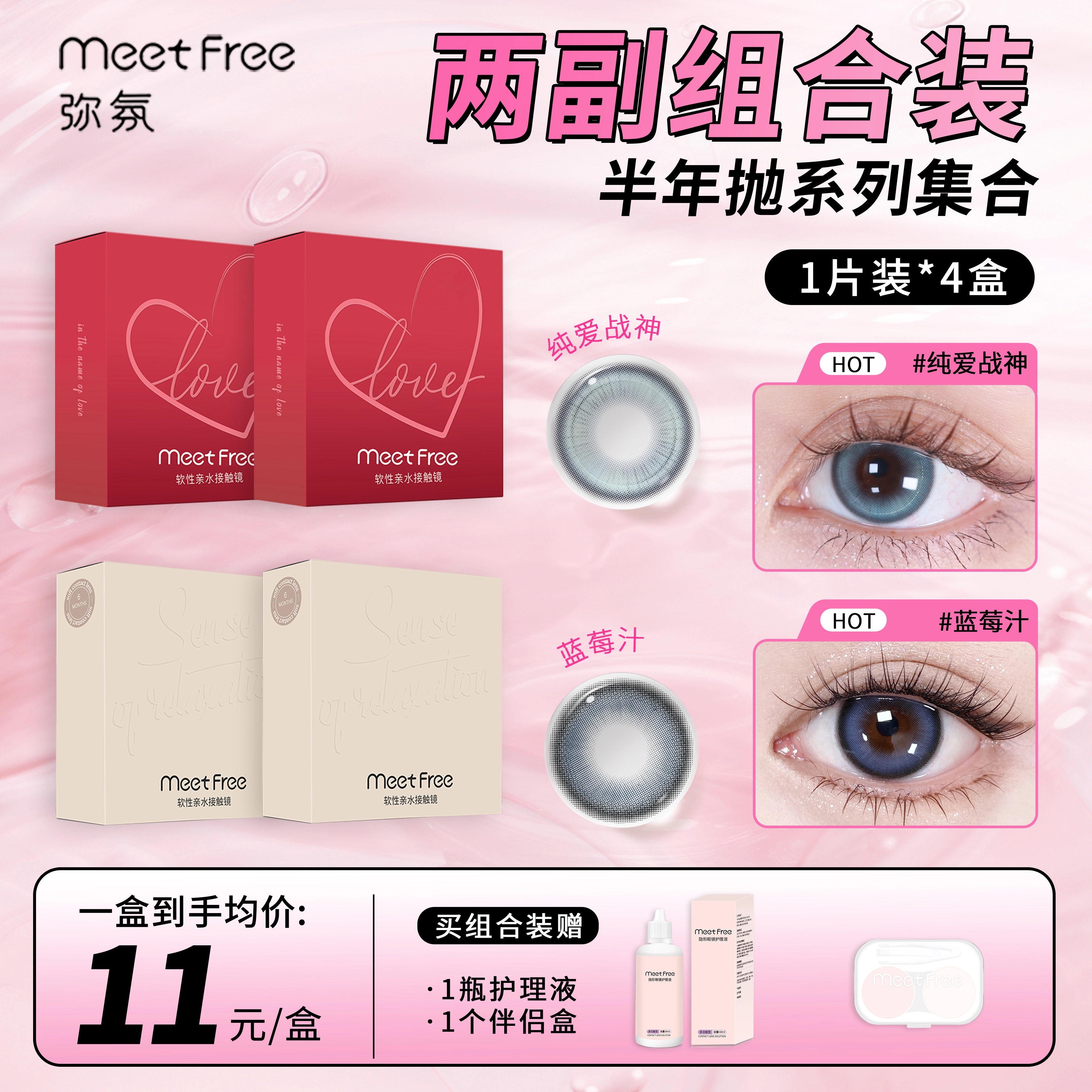 Meet Free 1*4