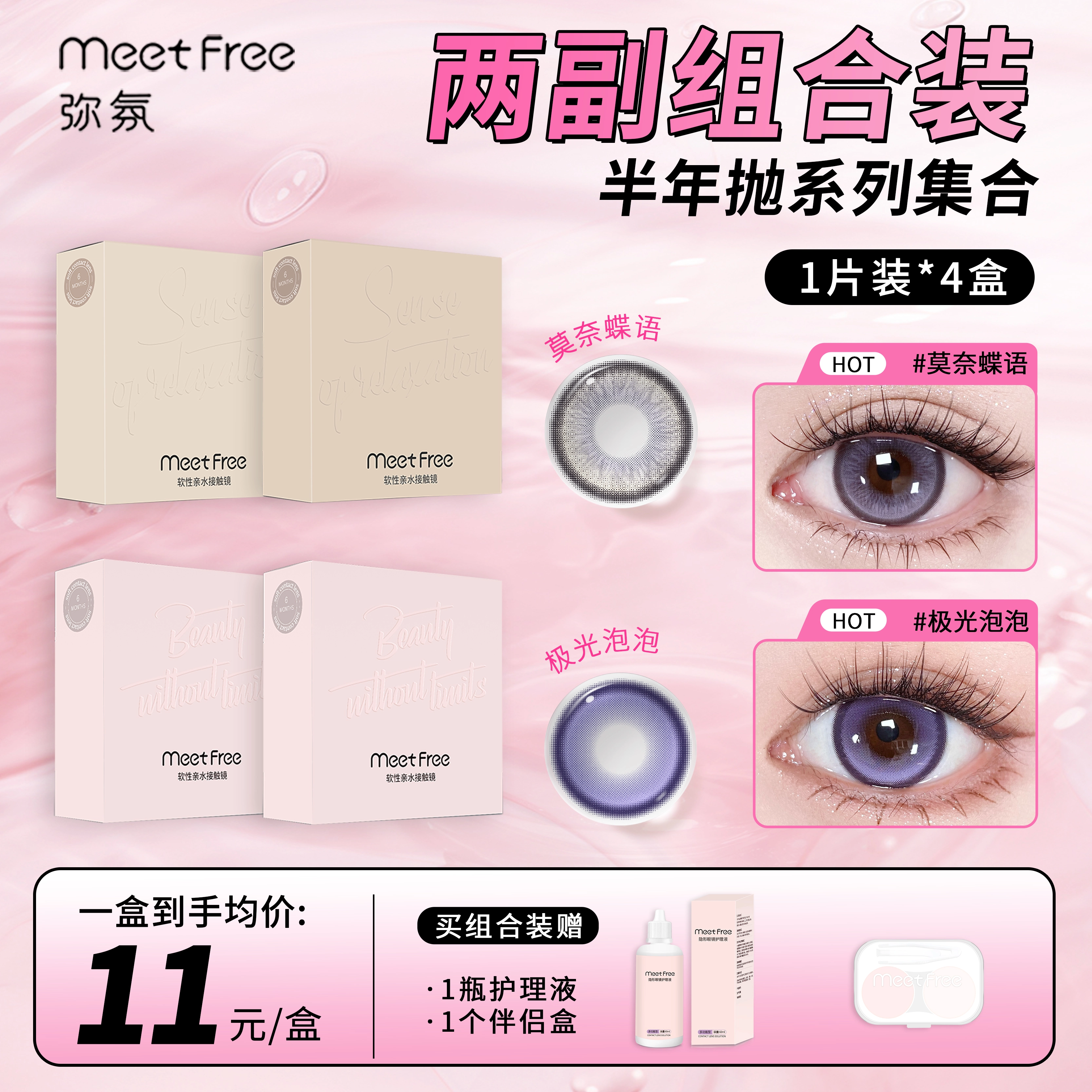 Meet Free 1*4