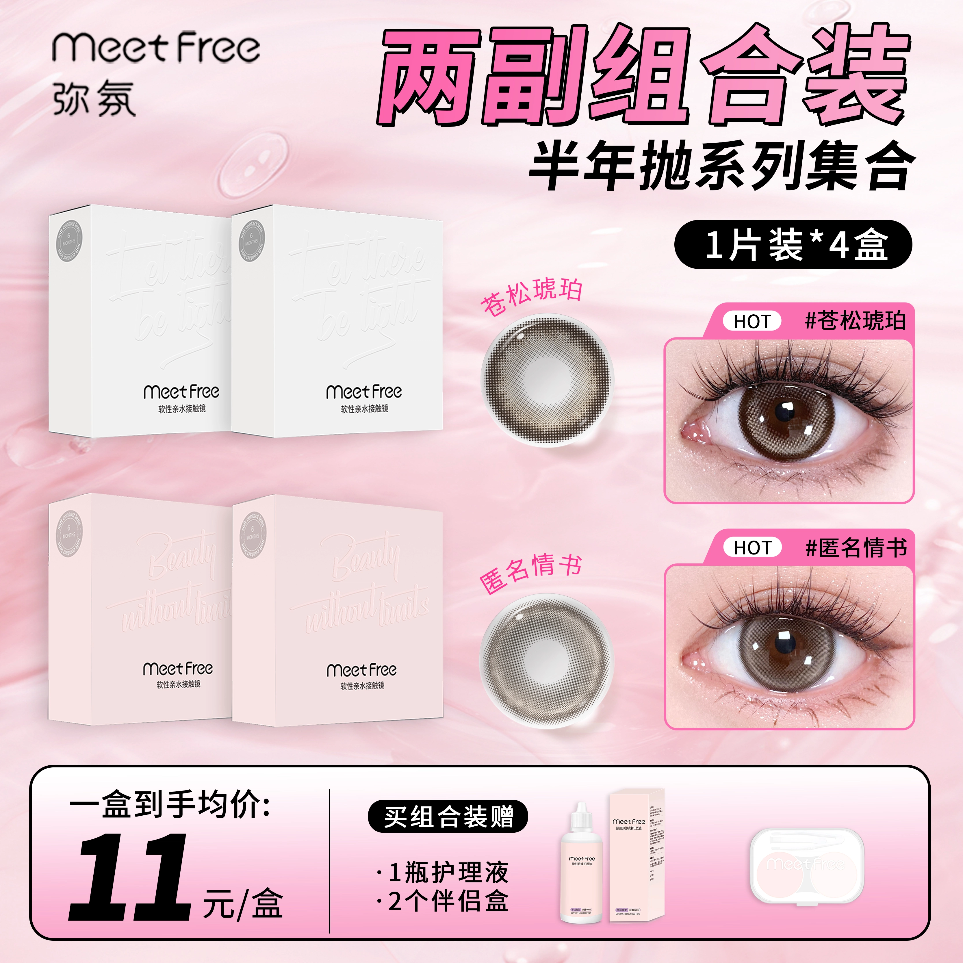 Meet Free 1*4