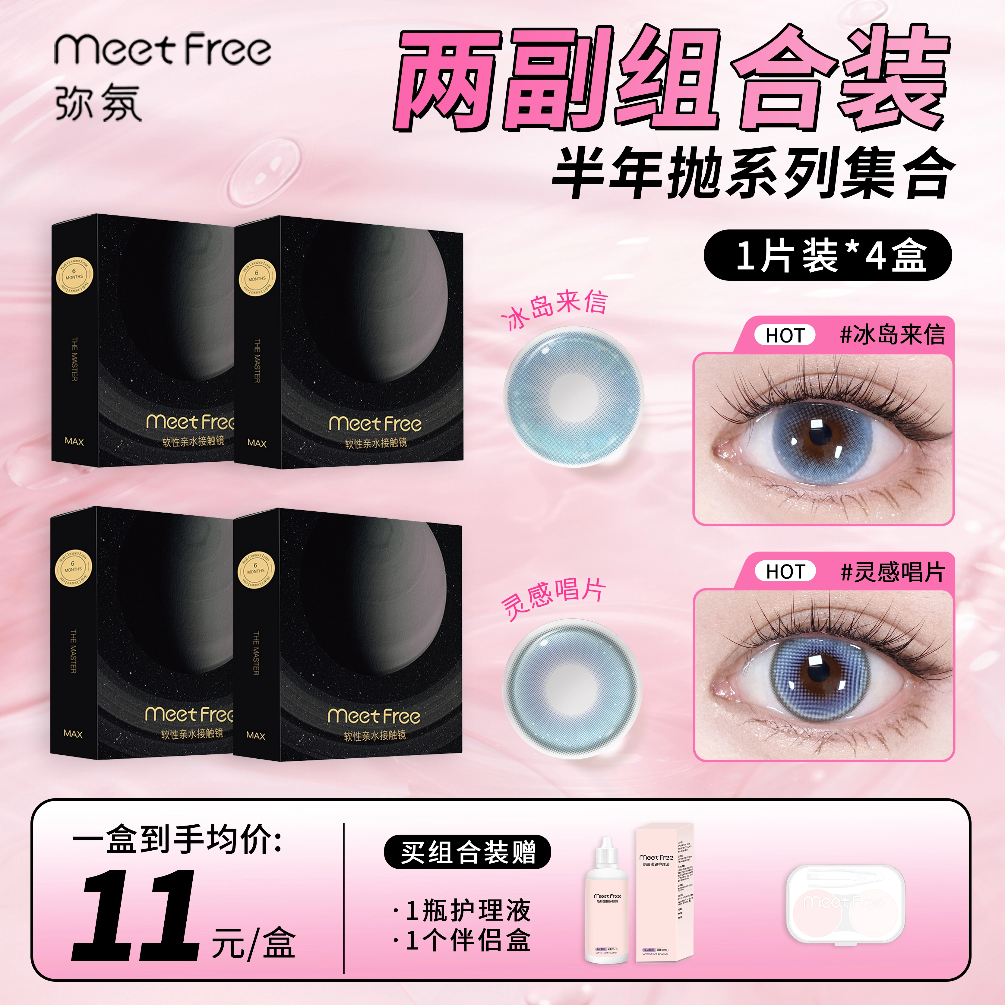 Meet Free 1*4