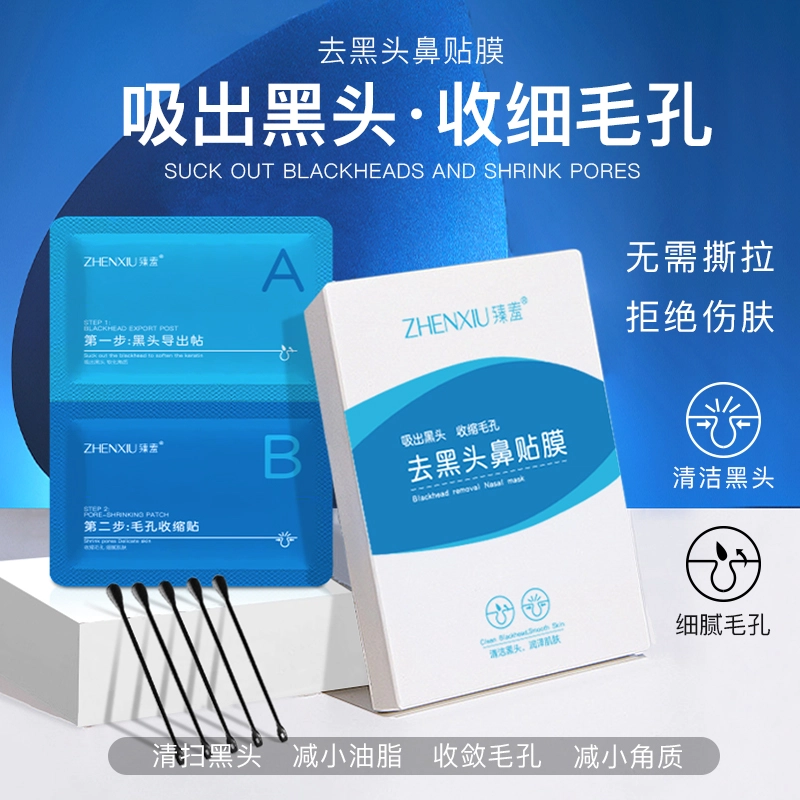 臻羞  去黑头 鼻贴 清洁收缩毛孔祛粉刺