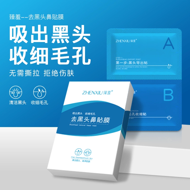 臻羞  去黑头 鼻贴 清洁收缩毛孔祛粉刺