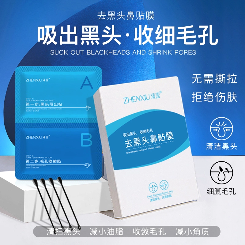 臻羞  去黑头 鼻贴 清洁收缩毛孔祛粉刺