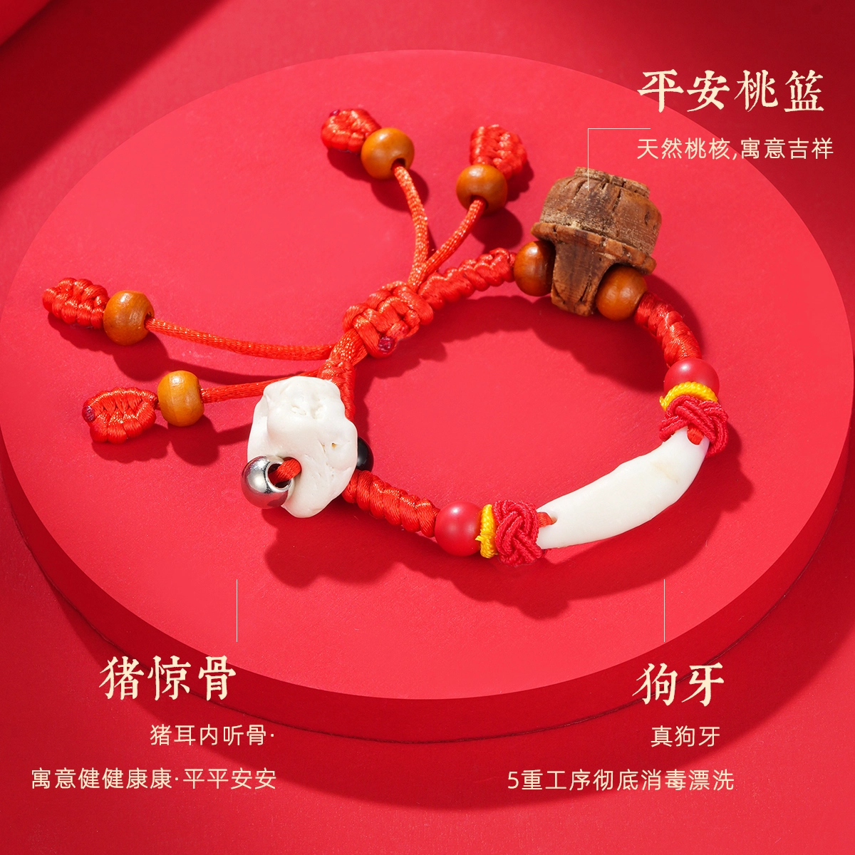银意坊 狗牙 桃篮 猪惊骨 手工编织 民族风 好寓意 防惊 平安 健康成长 平安喜乐 桃木 手绳 儿童款