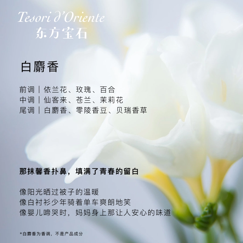 东方宝石 水莲花香白麝香香型身体霜 保湿补水 秋冬滋润