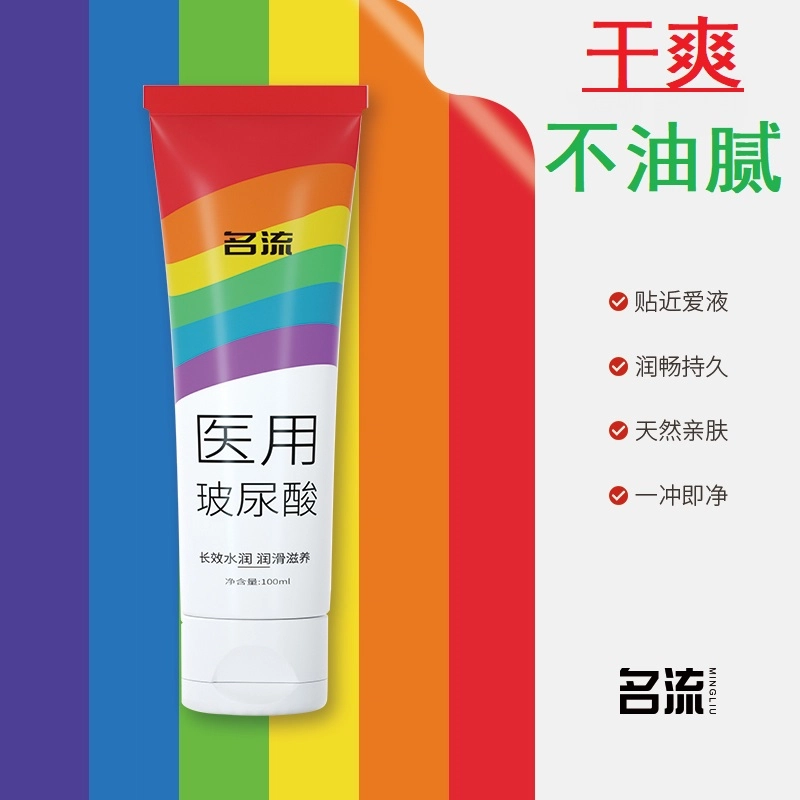 名流  情趣人体润滑液 持久保湿滋润 成人用品 干爽不油腻