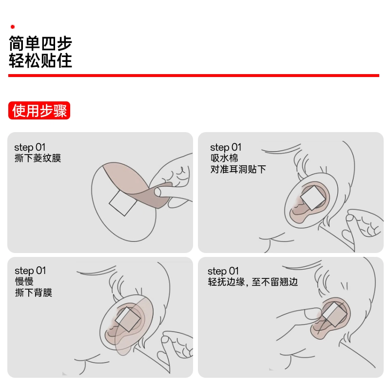 界面 婴儿洗澡护耳神器耳朵防进水新生儿童宝宝护耳贴游泳防水耳贴成人 医用敷料